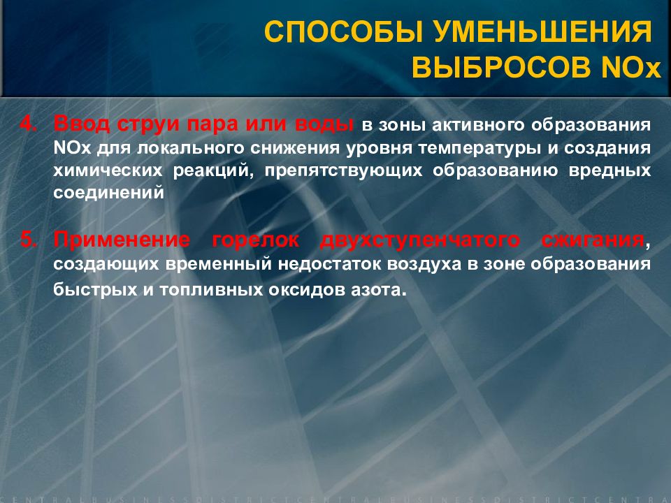 Вредные выбросы предприятий. Электростанции загрязнение. Уменьшение выбросов. Диоксид углерода (co2). Способы сокращения выбросов.