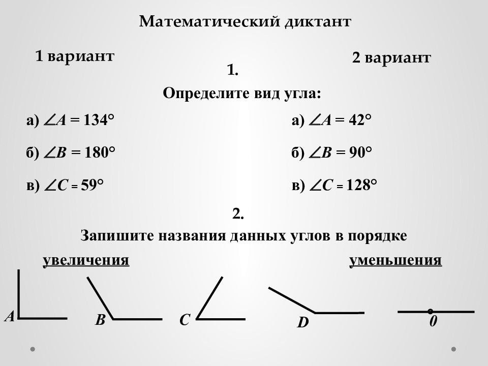 Углы пятый класс