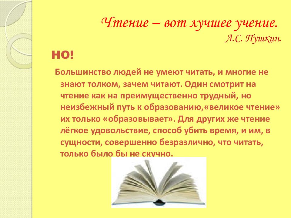 Чтение вот лучшее учение предложение. Сочинение на тему чтение вот лучшее учение. Чтение вот лучшее учение сочинение рассуждение. Чтение лучшее учение сочинение. Сочинение на тему чтение лучшее учение.