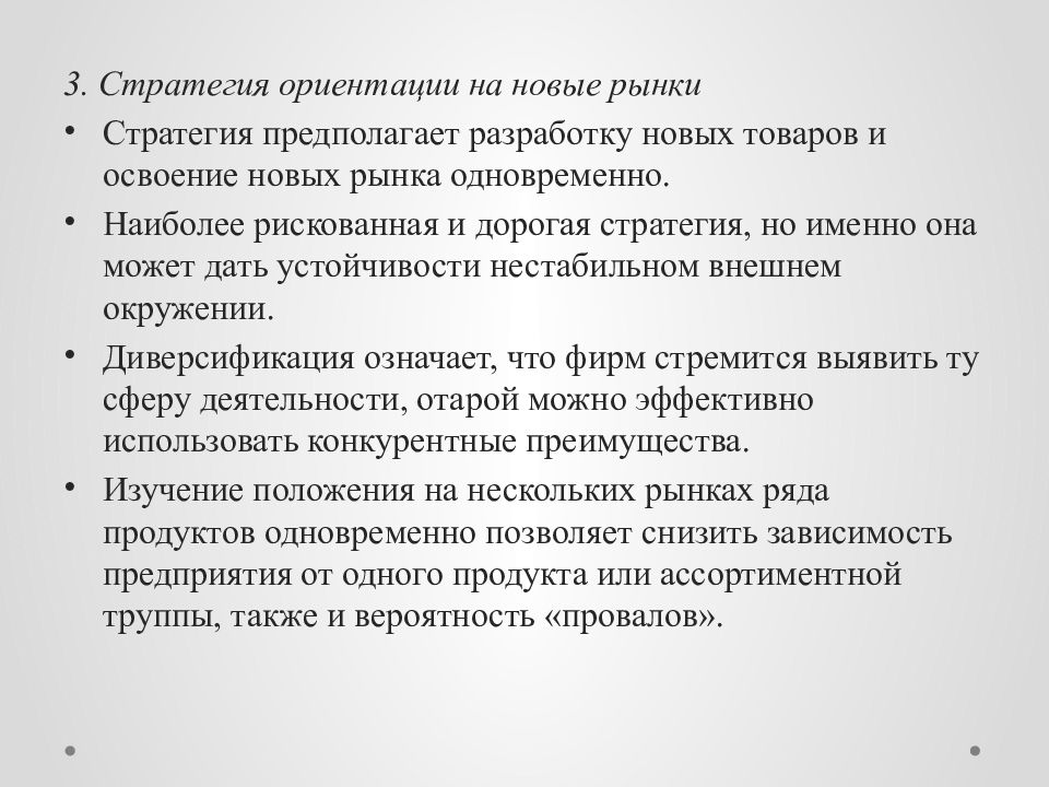 Стратегические ориентации организации. Наиболее рискованной является стратегия. Стратегия ориентации на лидера.