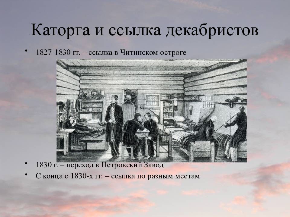 Ссылка декабристов. Ссылка Декабристов в Бурятии. Презентация декабристы в Бурятии. Ссылка Декабристов в Забайкалье. Места ссылки Декабристов в Забайкалье.