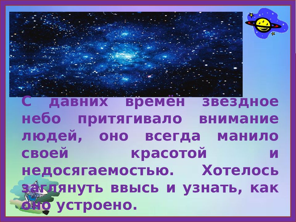 Космос для презентации. Информация на тему космос. Проект на тему космос. Презентация на тему космос. Космос урок презентация.