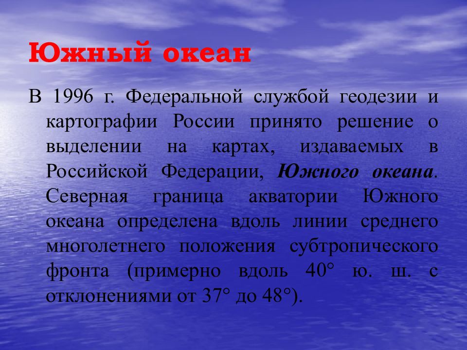 Южный океан описание по плану 6 класс география