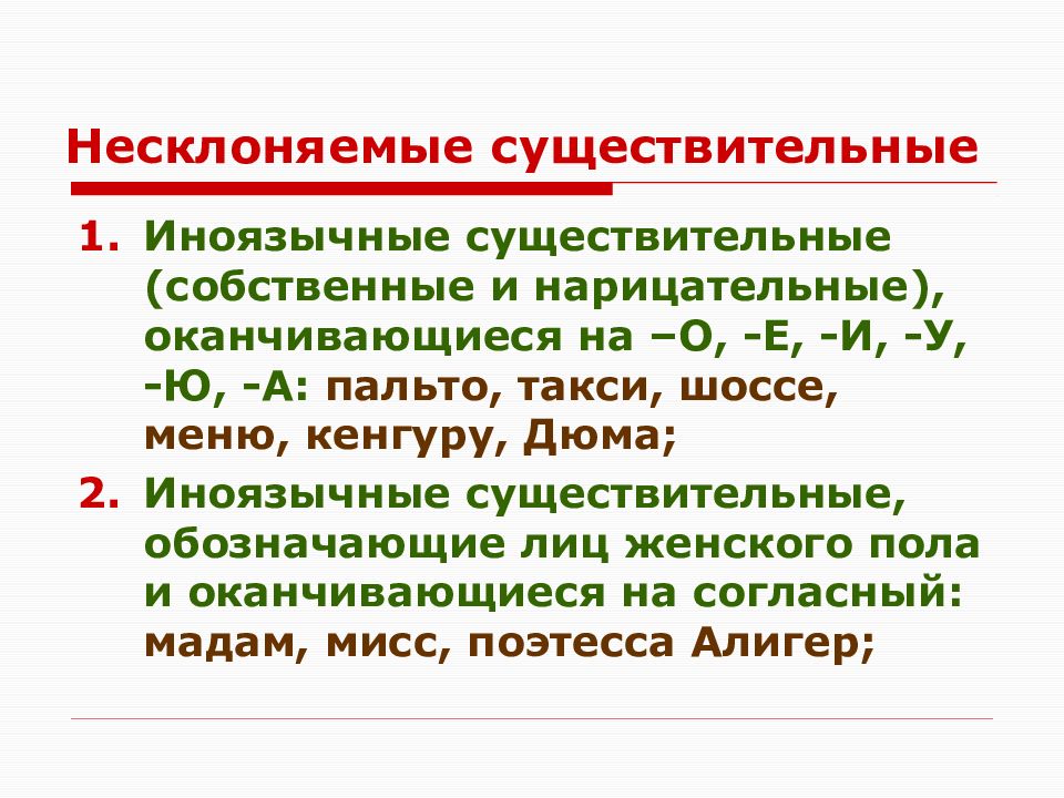 Несклоняемые существительные 6 класс презентация