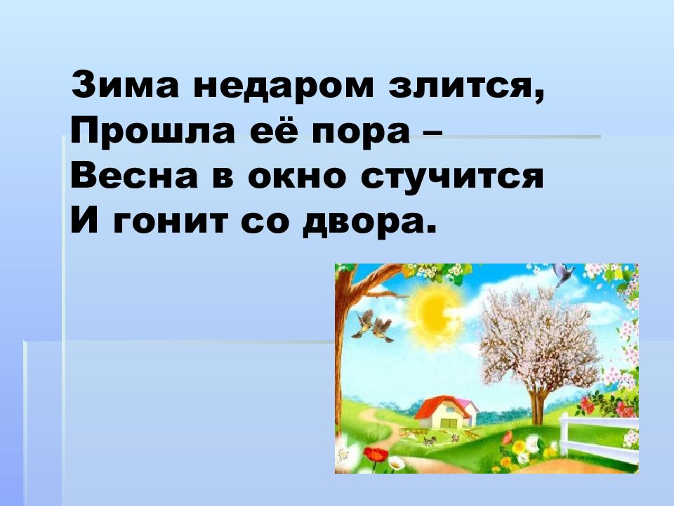 Презентация 2 класс люблю природу русскую весна 2 класс