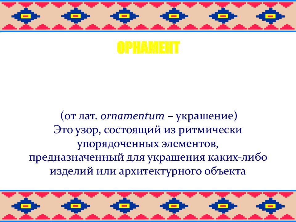 Башкирский народный орнамент презентация