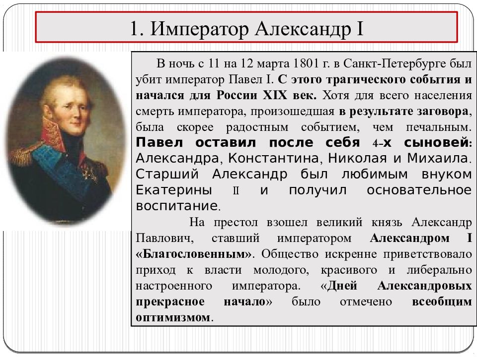 В первое десятилетие царствования александра 1 автором проекта реформ государственного управления