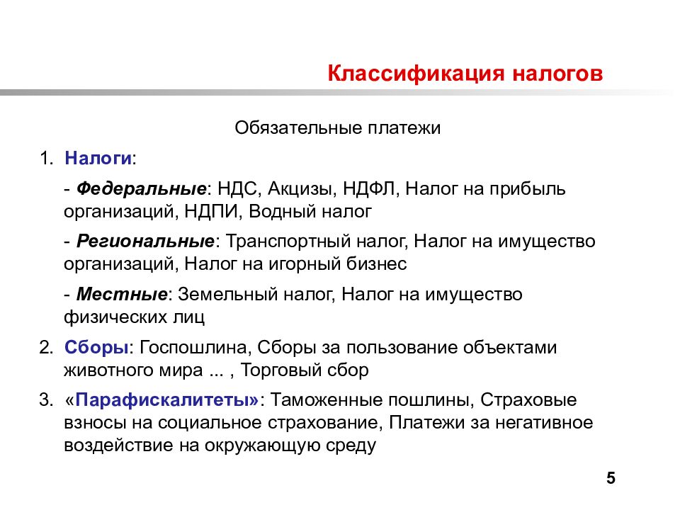 Классификация налоговой. Классификация налогов таблица. Классификация видов налогов. 5. Классификация налогов. Классификация транспортного налога.