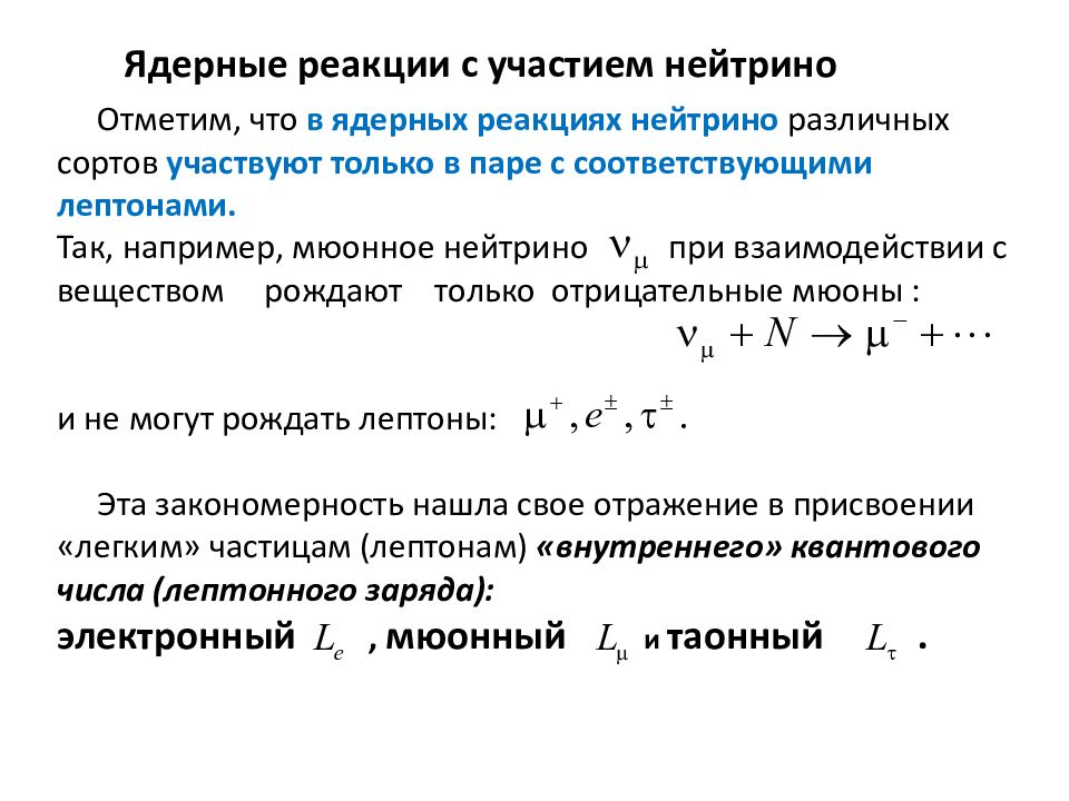 Объединение взаимодействий. Интенсивность ядерная физика. Коэффициент эффективности ядерная физика. Законы ядерной физики. Лямбда в ядерной физике.