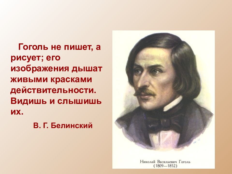 Гоголь писал по русски. Произведение Гоголя мертвые души. Поэма н.в.Гоголя "мертвые души"". Гоголь н. в. "мертвые души" 1839. Н В Гоголь мертвые души иллюстрации.