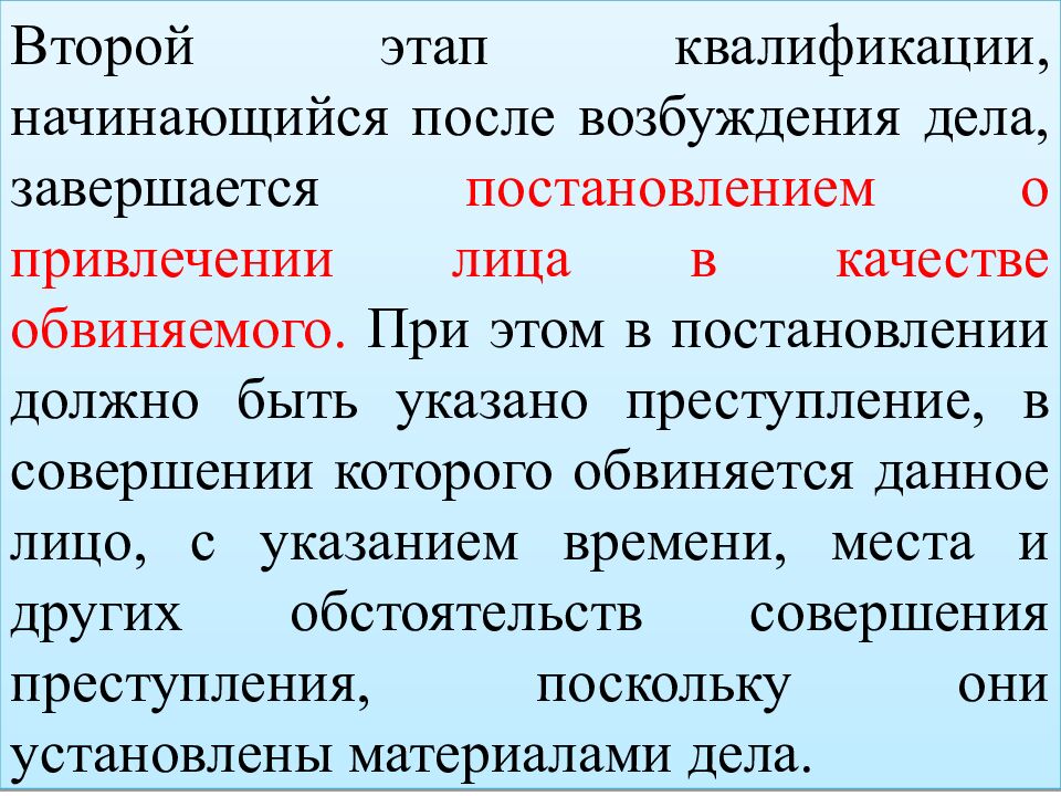 КВАЛИФИКАЦИЯ ПРЕСТУПЛЕНИЙ