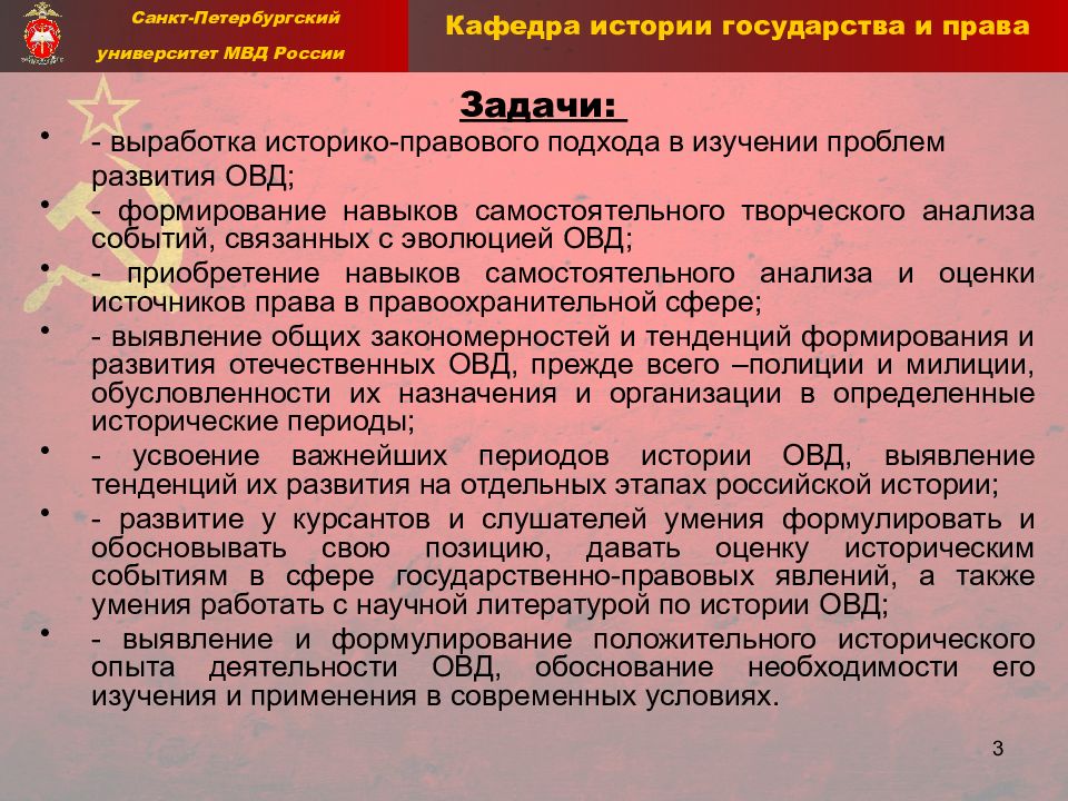 Задачи органов внутренних. Периодизация истории ОВД. Задачи органов внутренних дел РФ. Задачи истории ОВД. Источники изучения истории органов внутренних дел.