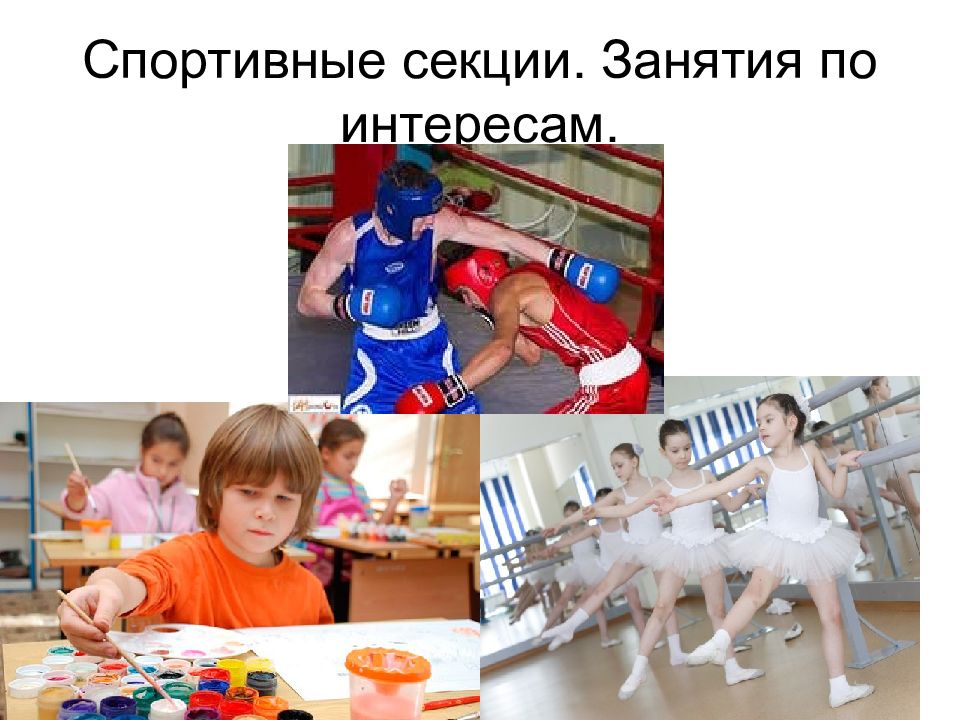 В двух спортивных секциях занимаются