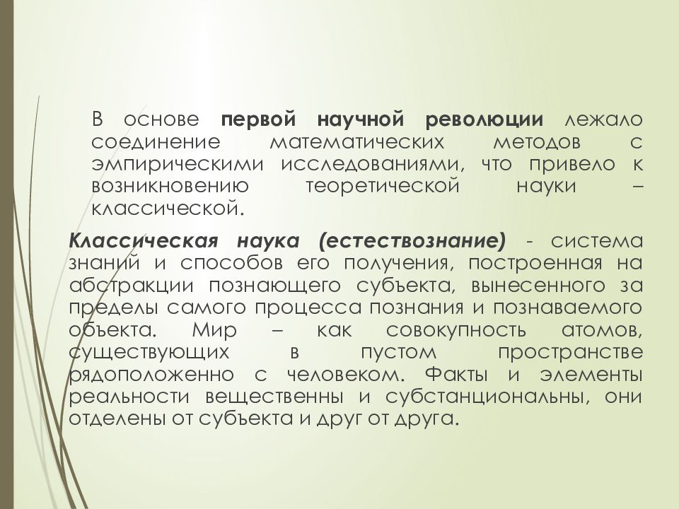 Смена научной парадигмы. Научная революция куна парадигма. Понятие парадигмы т. куна. Концепция научных революций т куна. Пример научной революции по куну.