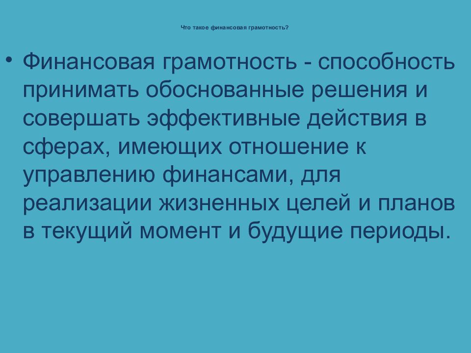 Грамотность 9 класс. Финансовая грамотность это умение принимать. Эссе на тему финансовая грамотность. Финская грамотность. Сообщение по финансовой грамотности на тему мой потенциал.