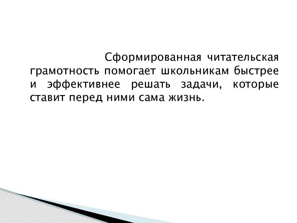 Презентация приемы формирования читательской грамотности на уроках русского языка и литературы