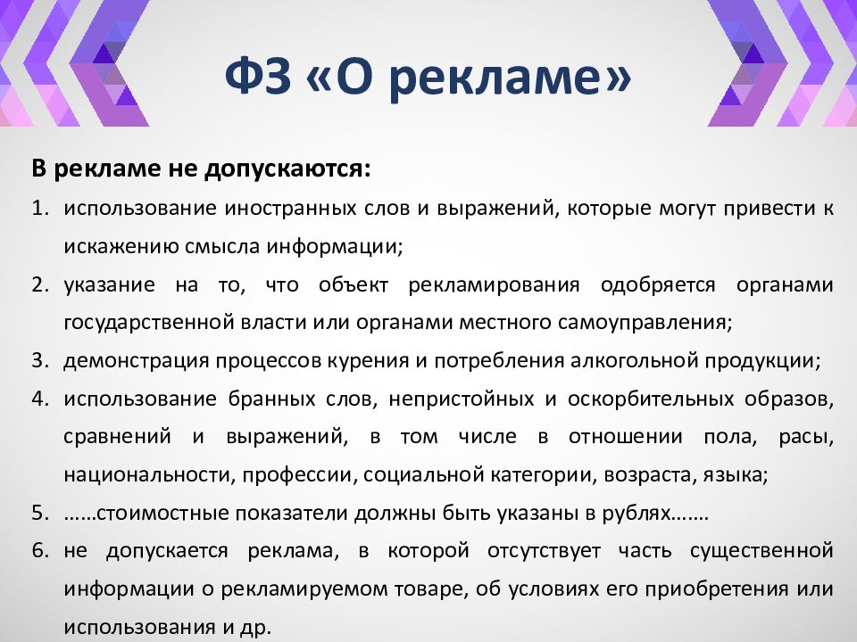 Статья 6 закона о рекламе. Использование иностранных слов в рекламе. Использование иностранных слов в рекламе закон о рекламе. ФЗ "О рекламе". Реклама которая испольшует иностраннве слово и выращения.