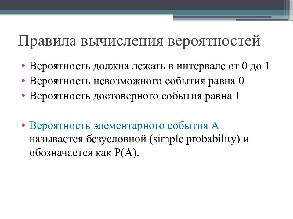 Вероятность должный. Правила вычисления вероятностей. Вероятность лежит в диапазоне. Вероятность от 0 до 1. Вероятность лежит в диапазоне от 0 до 1.