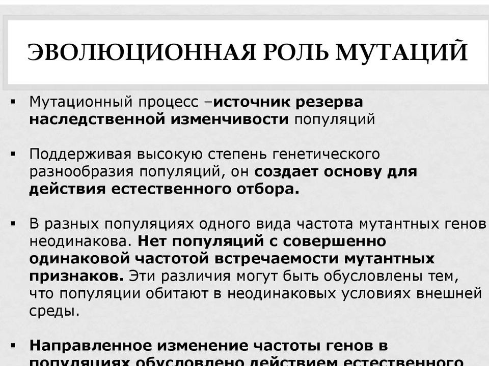 Проект по биологии мутации и их значение