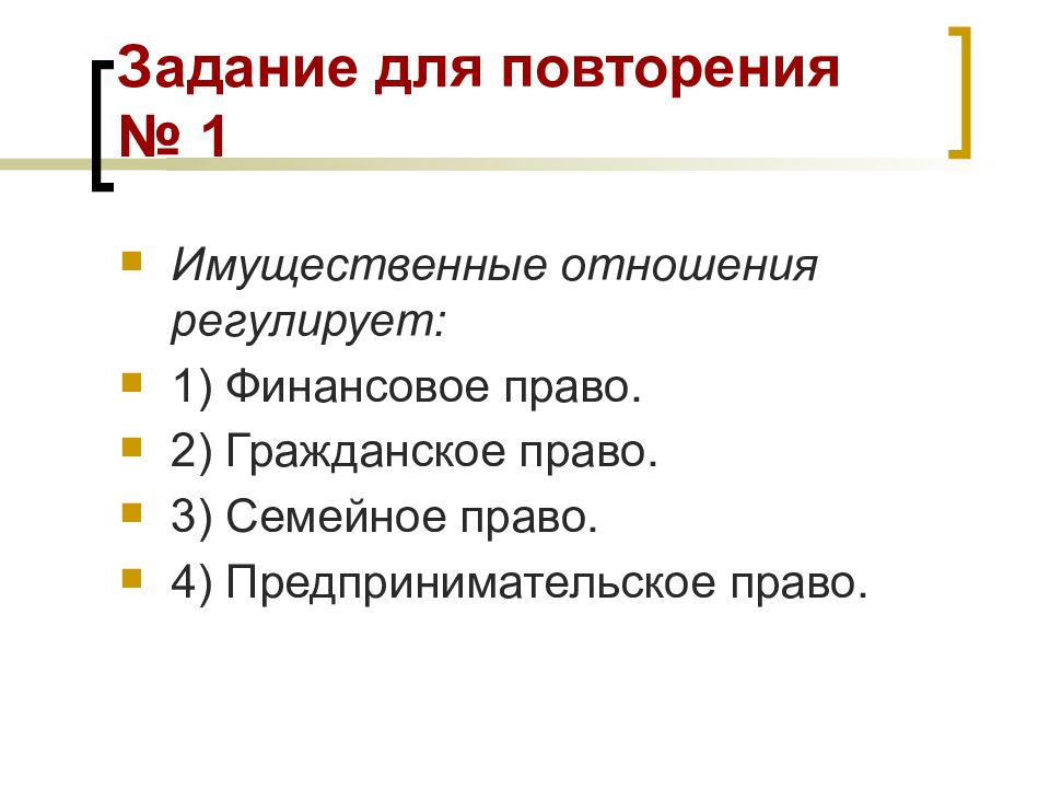 законодательное регулирование имущественных отношений. имущественные правоотношения регулируются. отношения в гражданском праве. имущественные и неимущественные отношения. имущественные и неимущественные отношения в семейном праве.