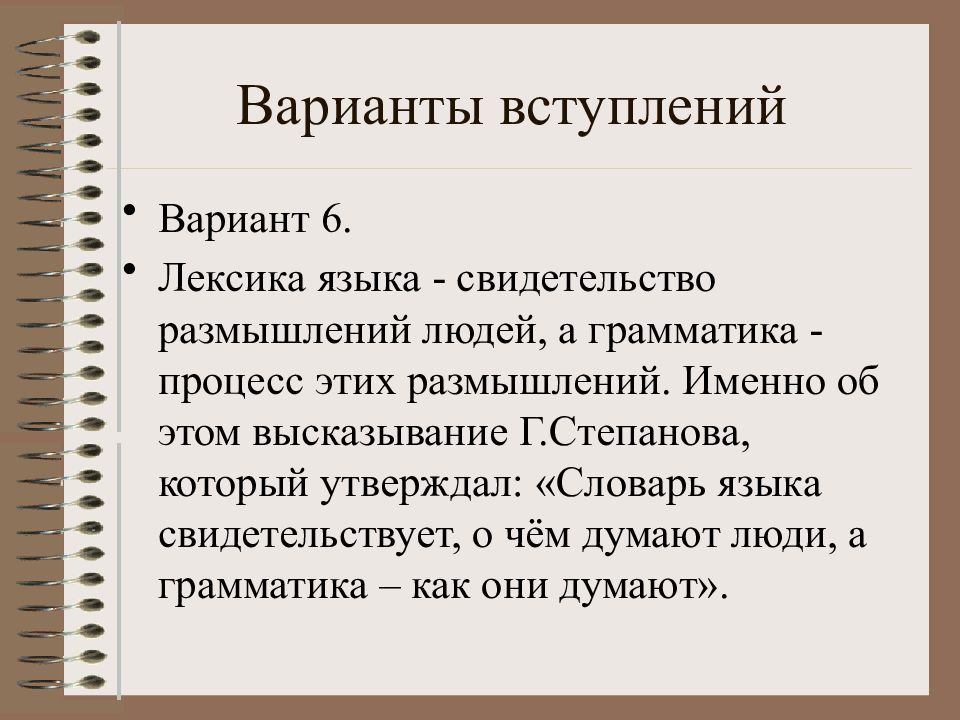 Варианты сочинения