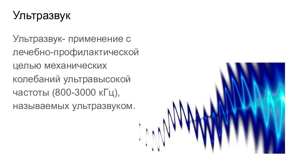 Ультразвук картинки для презентации