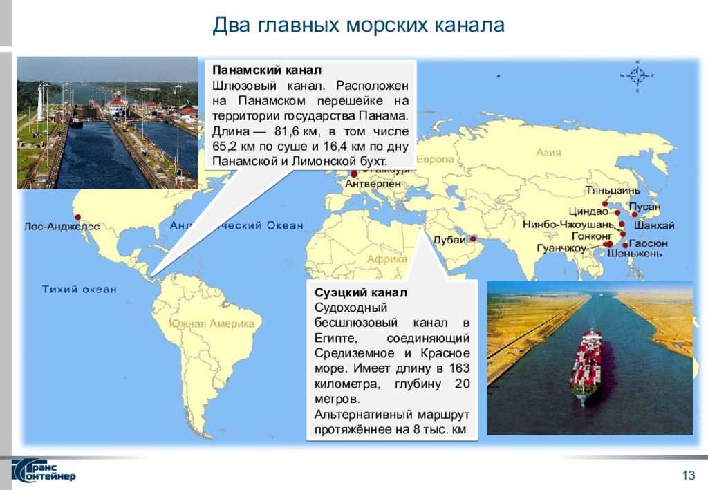 Каналы соединяющие океаны. Суэцкий и Панамский каналы на карте. Панамский и Суэцкий каналы на карте мира. Где на карте находится Суэцкий и Панамский канал. Географическое расположение Панамский канал.