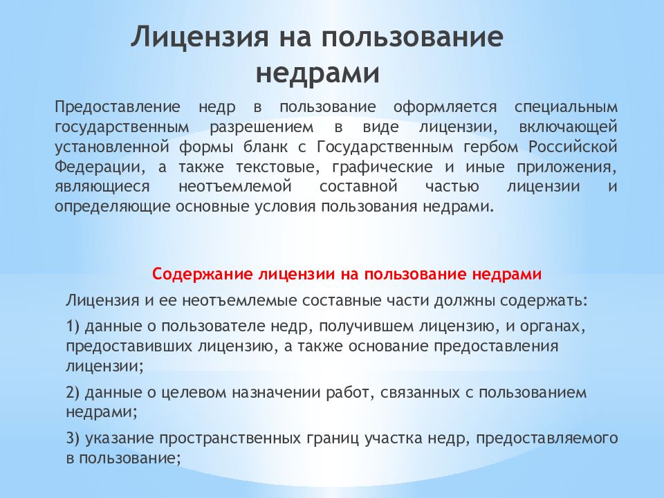 Законодательство о недрах в ведении. Законодательство о недрах.