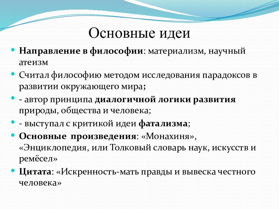 Парадоксы развития. Материализм основные идеи. Основные направления и подходы в философии. Направления материализма в философии. Научный материализм.