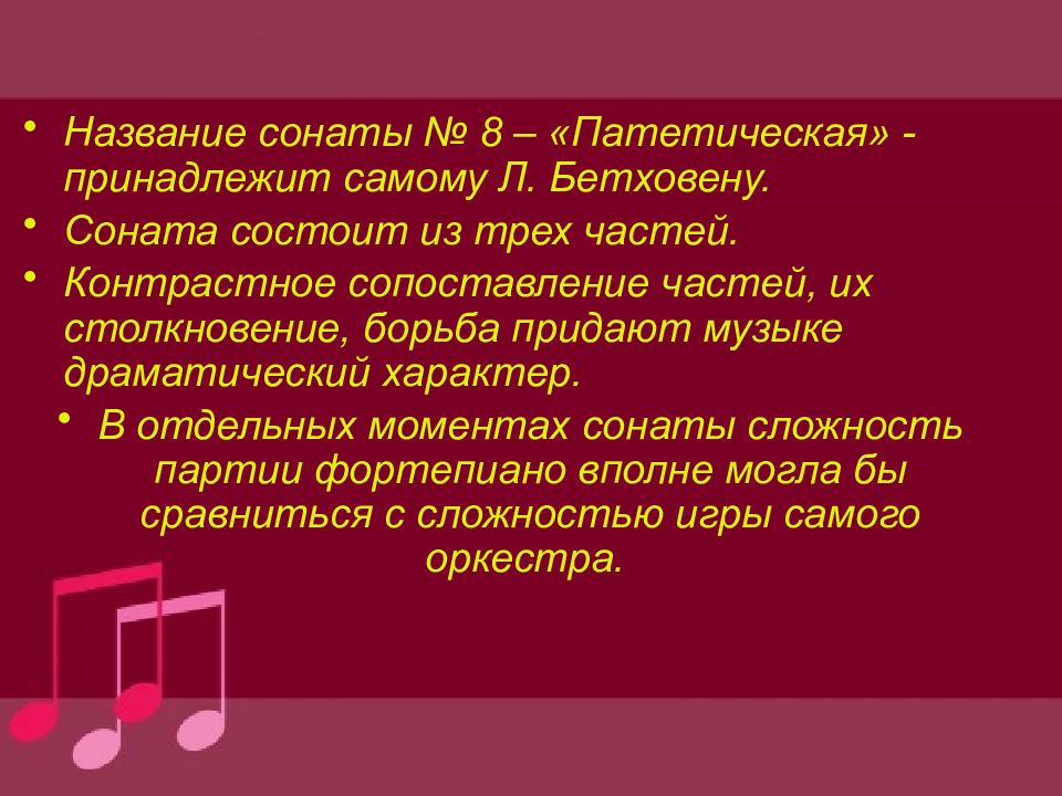 Соната патетическая бетховен презентация