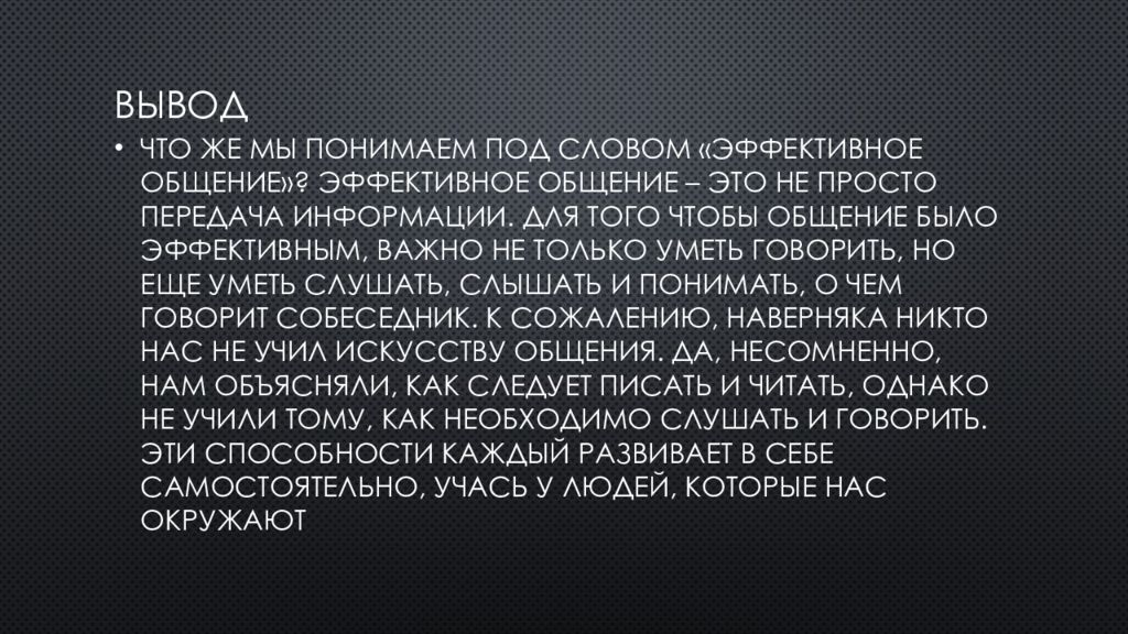 Язык эффективного общения современного человека презентация