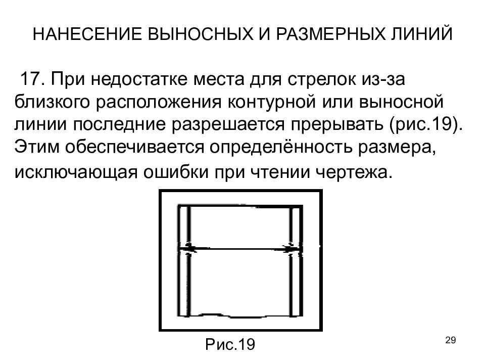 Нужны ли все размеры на рабочих чертежах