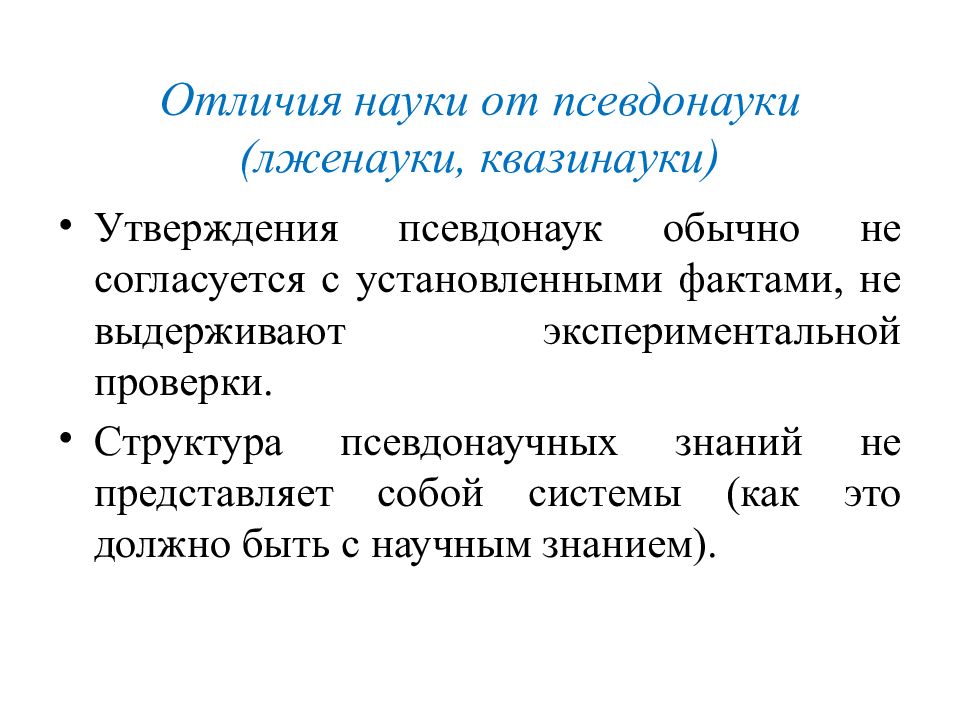 Что отличает науку от других духовных культур. Отличие науки от. Наука как часть культуры. Что отличает науку. Отличие науки от культуры.