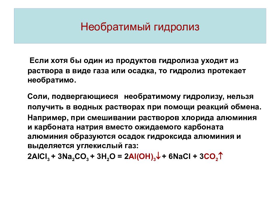 Охлаждение растворов солей