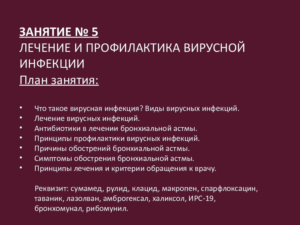 Презентация обострение бронхиальной астмы