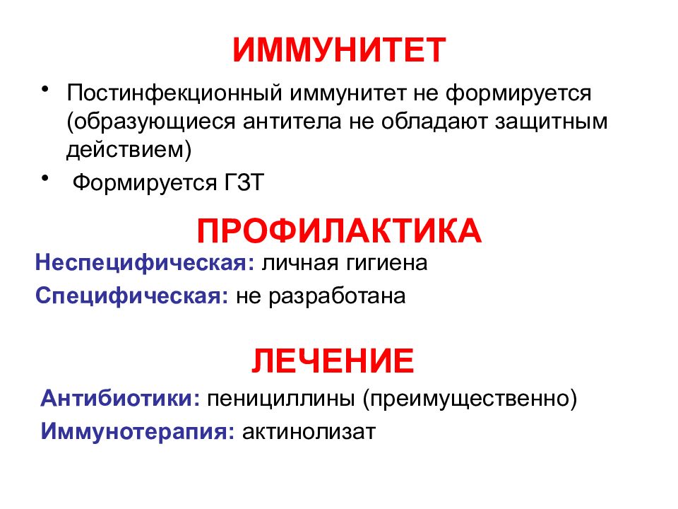 Иммунитет микробиология. Постинфекционный иммунитет это. Постинфекционный иммунитет дифтерии. Постинфекционный активный иммунитет формируется после. Иммунитет который формируется под действием лекарственных средств.