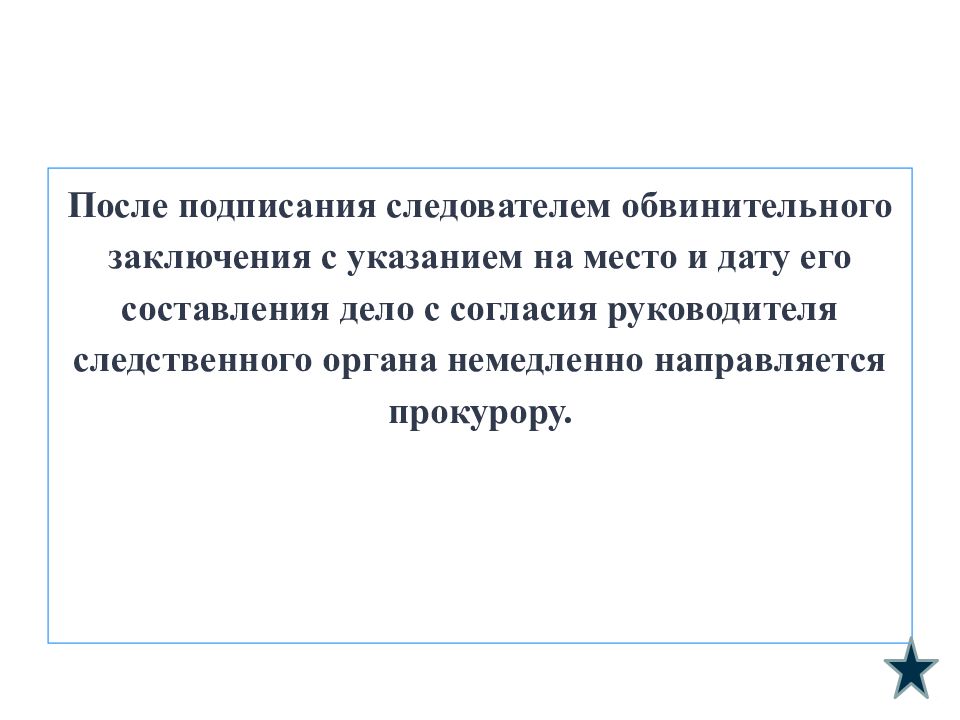 Согласие это руководителя следственного. После подписания. Указание на следствие.