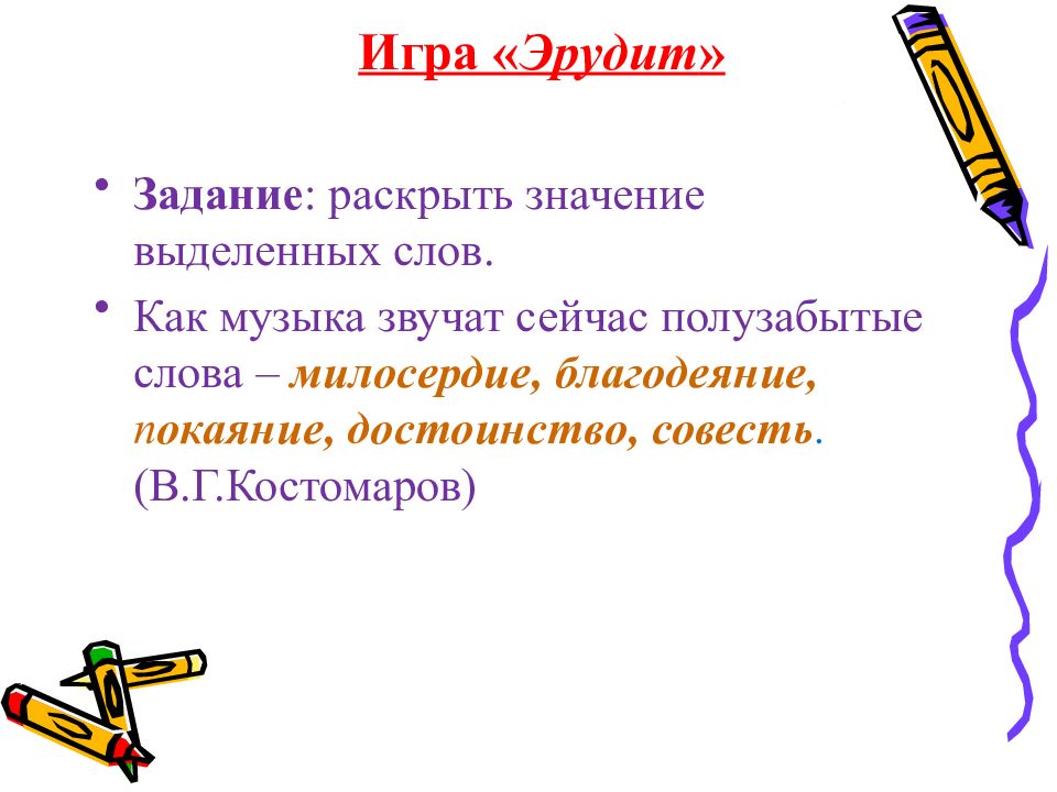 Значение выделенных. Благодеяние значение слова. Лексическое значение слова благодеяние. Раскрыть значение слова благодеяние. Задание раскрыть значение слов Милосердие.