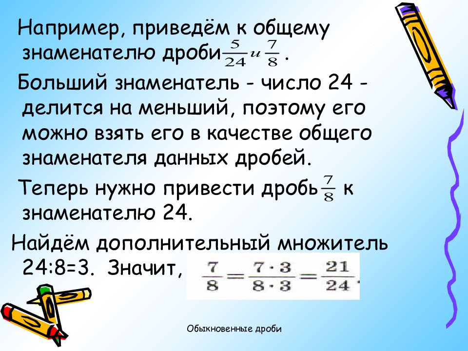 Презентация по математике 5 класс на тему дроби 5 класс