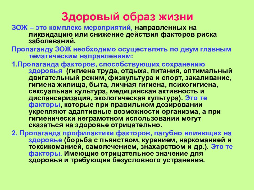 Характеристика компонентов здорового образа жизни. Компоненты здорового образа жизни и пути их формирования. Мероприятия направленные на ЗОЖ. Здоровый образ жизни это определение. Образ жизни это определение.