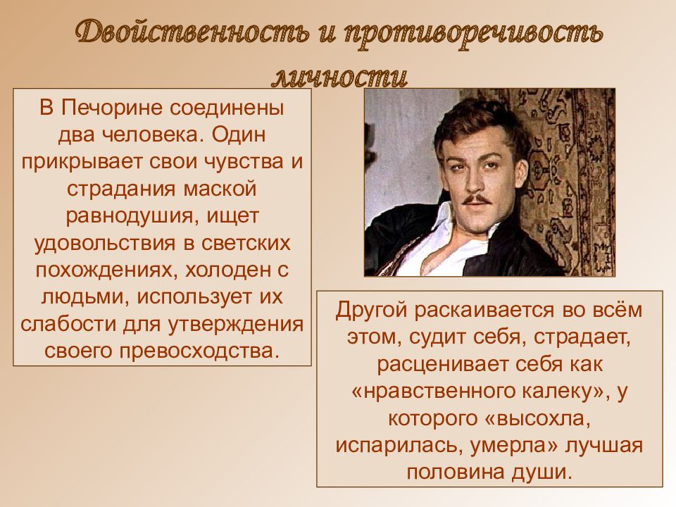 Печорин в системе женских образов романа любовь в жизни печорина урок 9 класс презентация