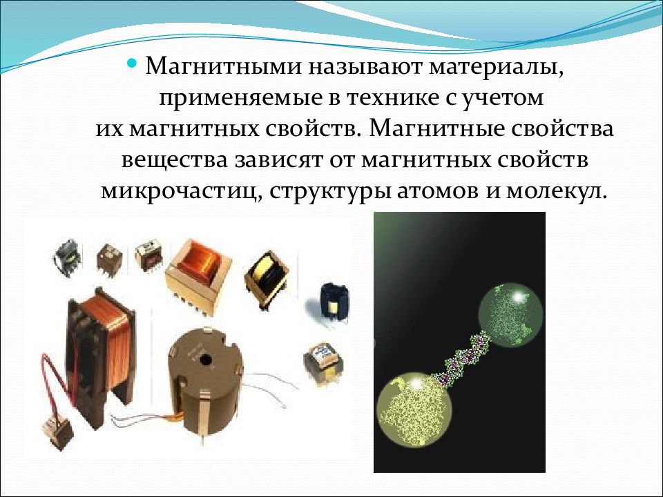 Магнитные материалы презентация