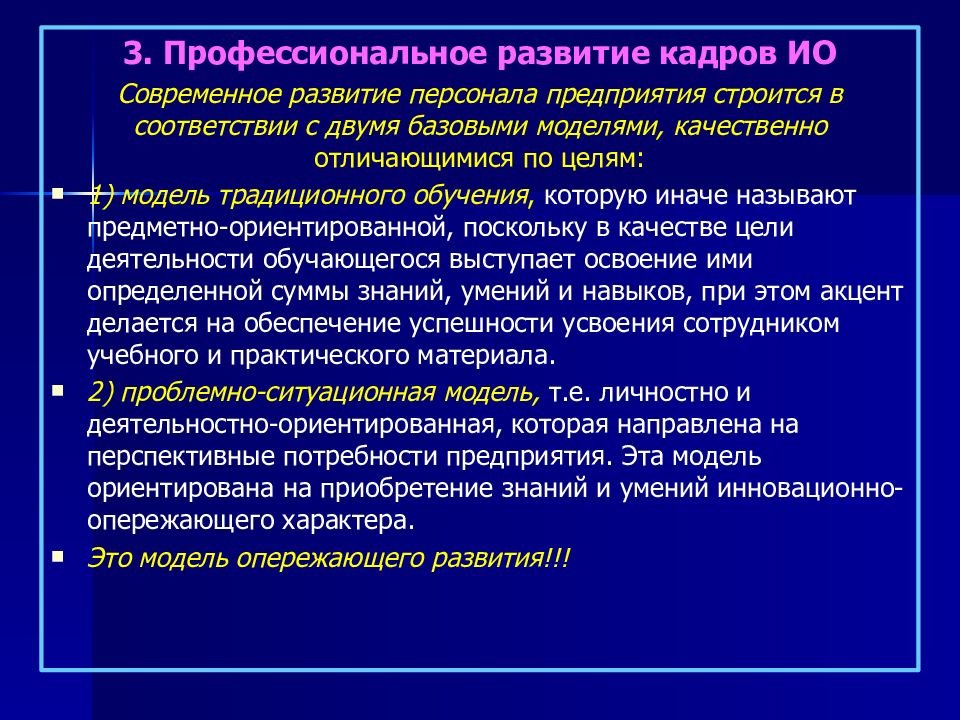 Инновационность персонала это. Признаки кадровых инноваций. Традиционная модель развития персонала. Новаторские опережающие инновации.