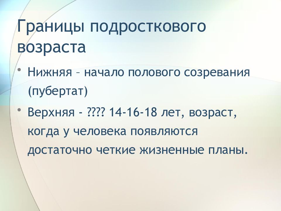 Определение границ подросткового возраста презентация