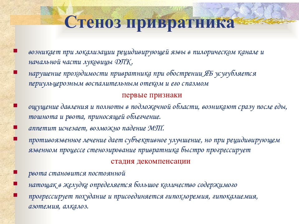 План ухода за пациентом при язвенной болезни желудка