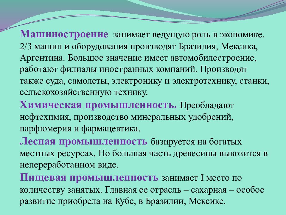 Машиностроение латинской америки страны. Машиностроение Латинской Америки Лидеры. Машиностроение Латинской Америки рост.