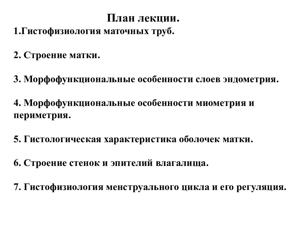 Женская половая система презентация 8 класс