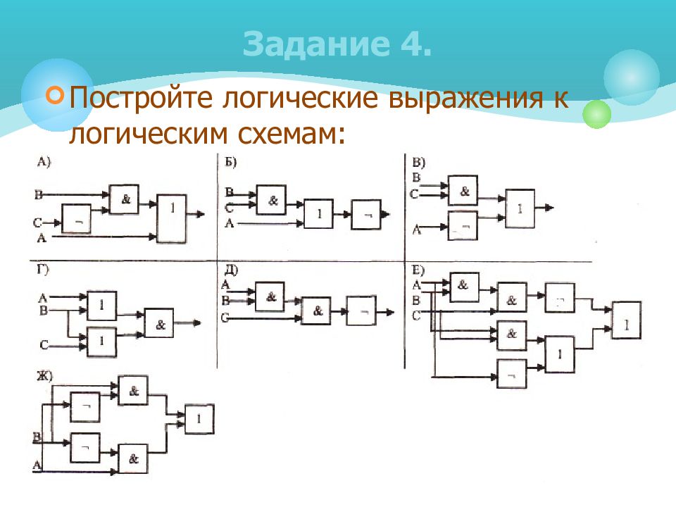 Логические схемы задачи с решением