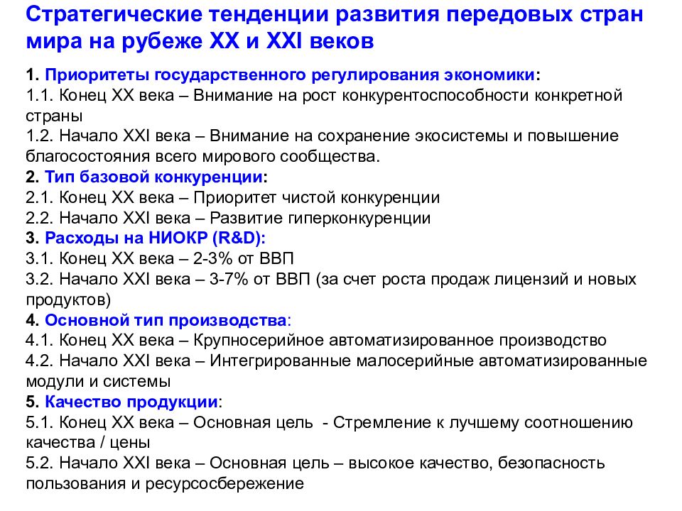 Экономическое развитие и социальная политика в начале 21 века презентация