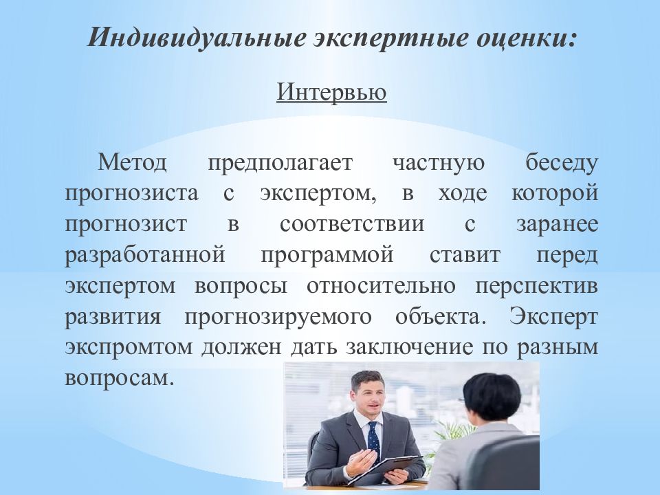 Методы экспертных оценок картинки